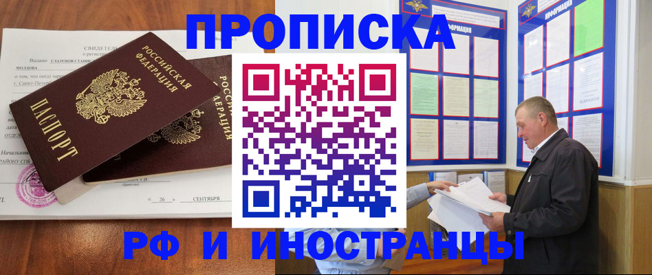 временная регистрация законно в Буйнакске