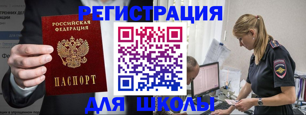 регистрация для школы в Буйнакске
