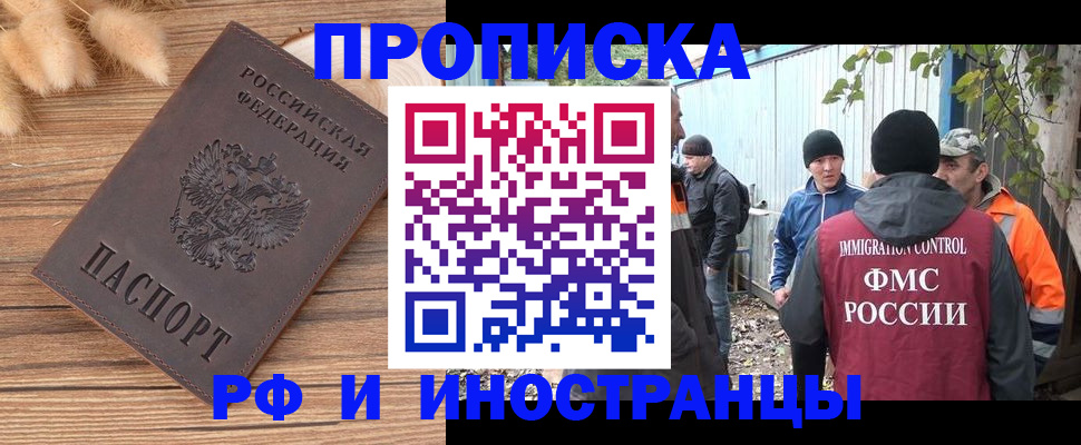 временная регистрация для школы в Буйнакске